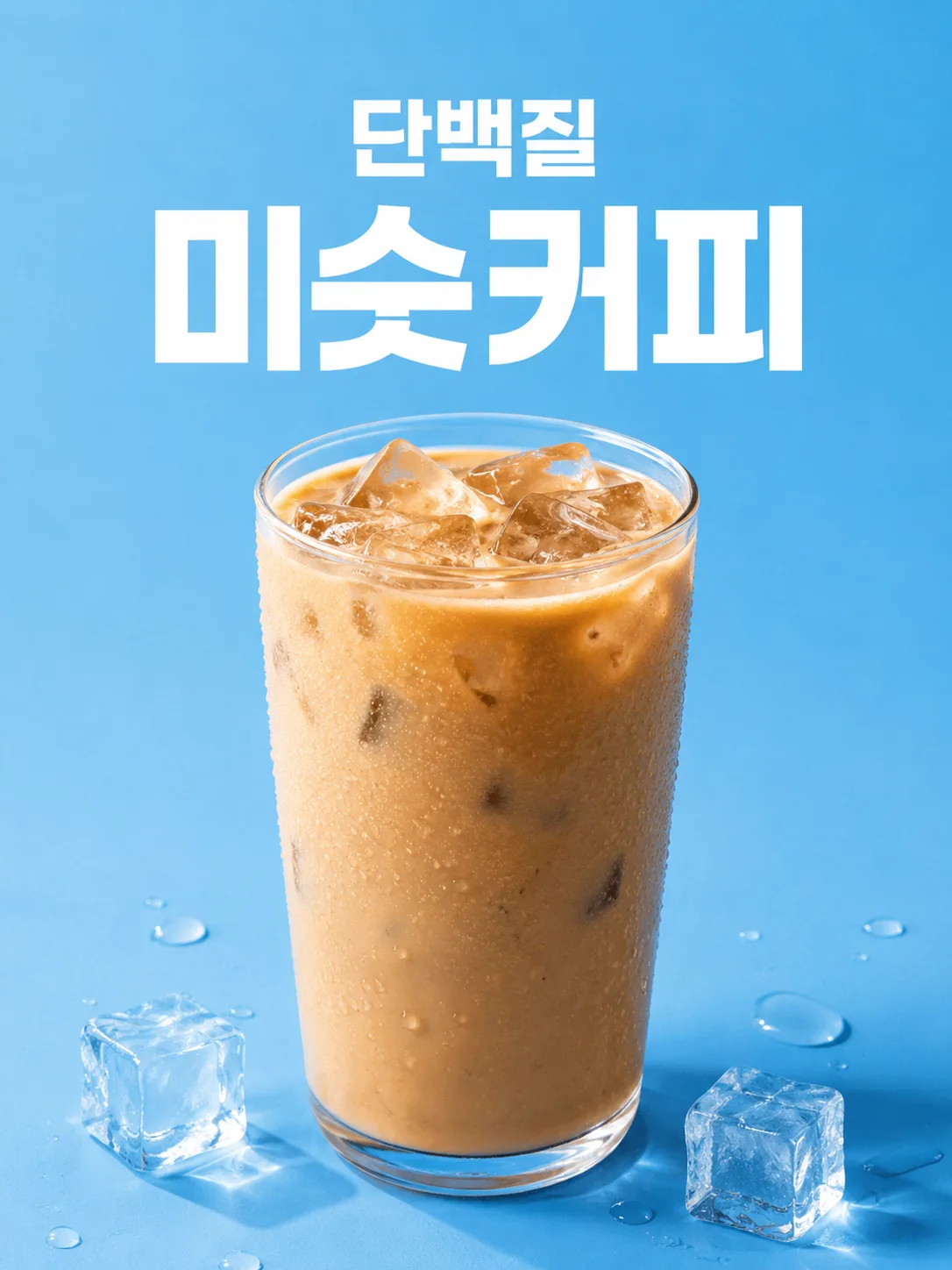 단백질 미숫가루 커피 360g (20g*18포)
