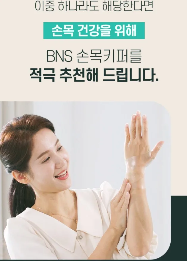 (간편세척 재사용) BNS 시큰시큰 손목전용 보호대