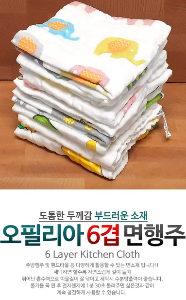 오필리아 부드러운 6겹 면행주
