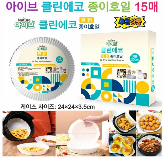 상품코드 : S256 아이브 클린에코 원형 종이호일