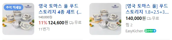 상품코드 : H3854 영국 토마스 풀 푸드 스토리지 4종 세트 (1.8L + 2.5L + 3.0L + 4.0L)