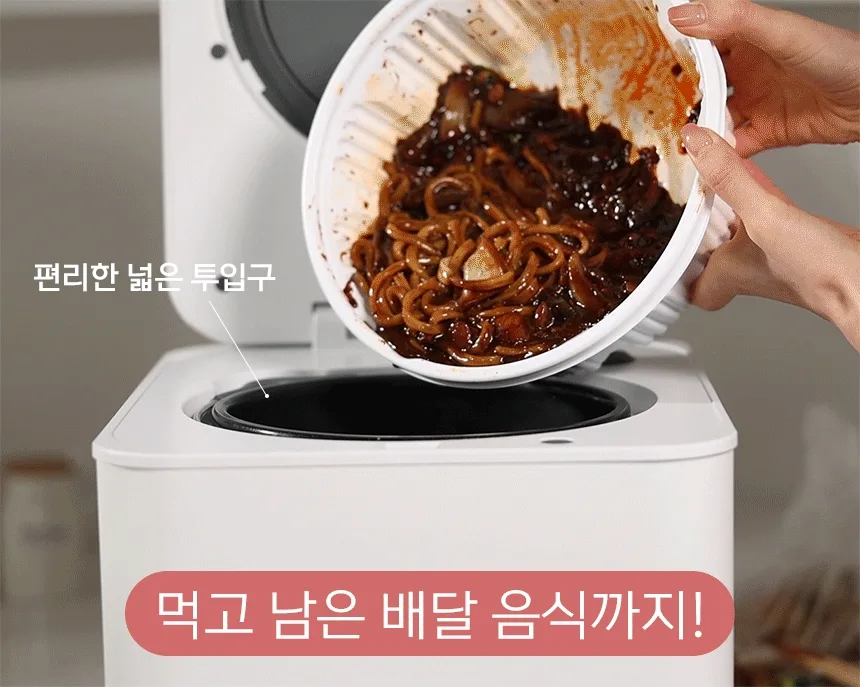 상품코드 : H3798 [가이타이너] 이지 음식물 처리기 4L