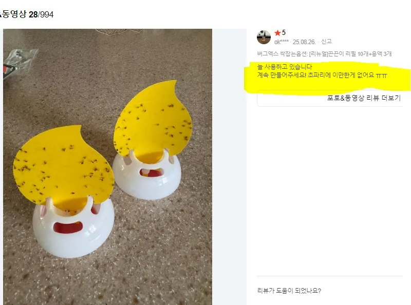 벌레잘가 버그엑스 이중 초파리트랩