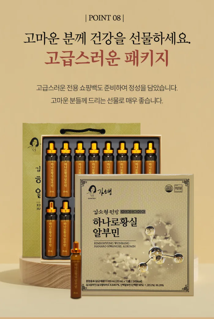 상품코드 : DH008 [김소형원방] 하나로황실 알부민 20ml*15병