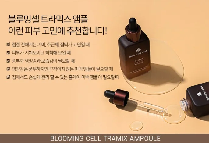 상품코드 : BMS001 [블루밍셀] 트라믹스 미백앰플 30ml