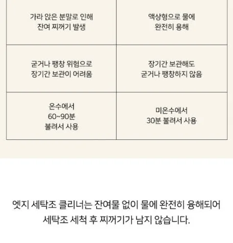 엣지라인 캡슐 세탁조 클리너