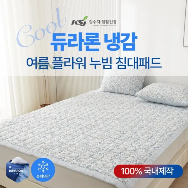 [김수자]듀라론 냉감 여름 플라워 누빔 침대패드 Q