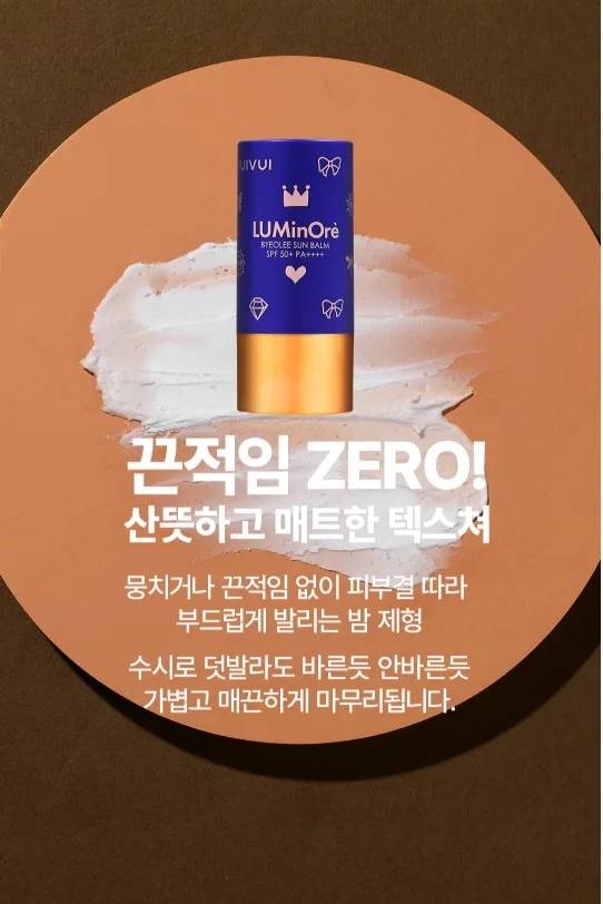상품코드 : VU006 보송보송 쿨링 선밤 선스틱 18g SPF50+ PA++++