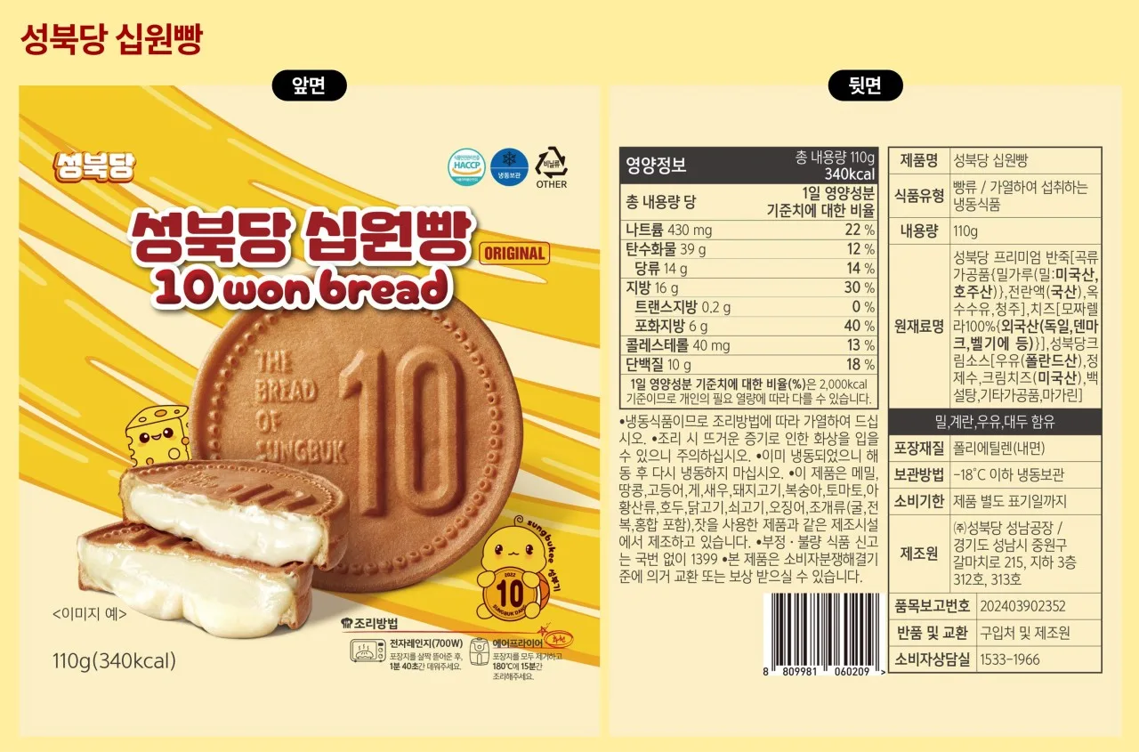 상품코드 ：SBD001 성북당 십원빵 오리지널