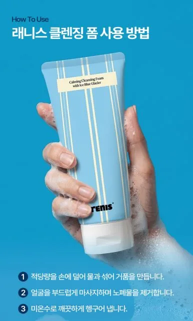 래니스 아이스 블루 자작나무 클렌징 폼 200ml