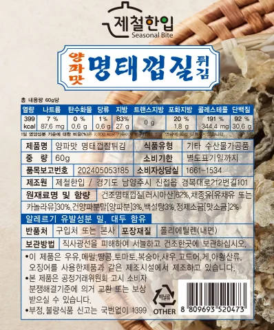 상품코드 : K637 제철한입 양파맛 명태껍질튀김