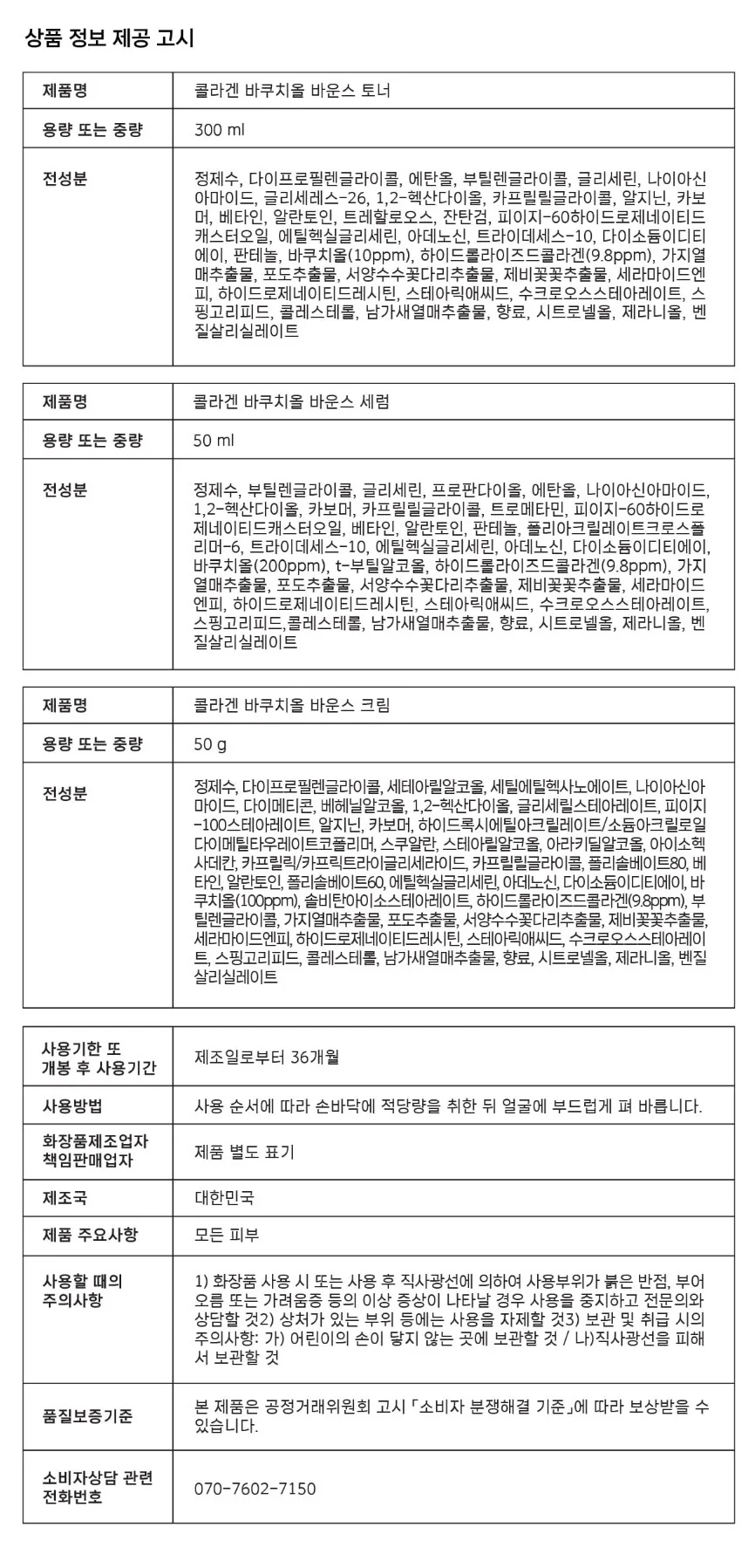 깐부박스 1982 콜라겐 바쿠치올 바운스 기초 3종 세트