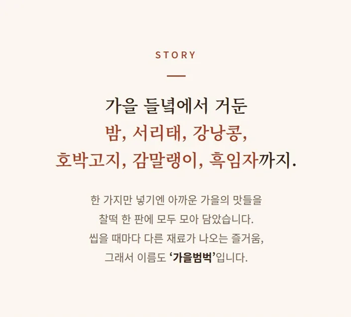 가을 범벅 영양 찰떡 (12~13개입) 1kg