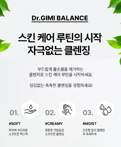 닥터기미밸런스 하루끝 약산성 폼클렌징 100ml