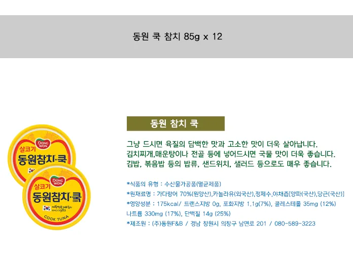 동원 살코기 참치 쿡 12호 선물세트 사진 2