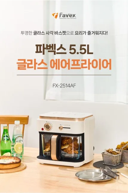 상품코드 : H3286 [파벡스] 글라스 에어프라이어 5.5L (FX-2514AF)