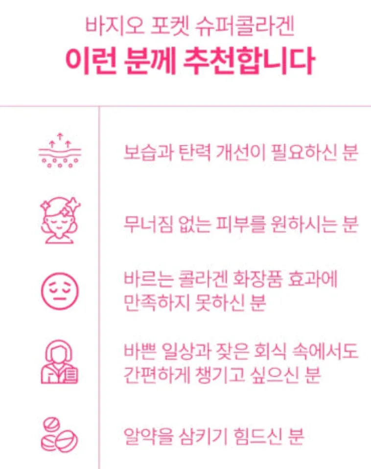 바지오포켓 슈퍼콜라겐 20정