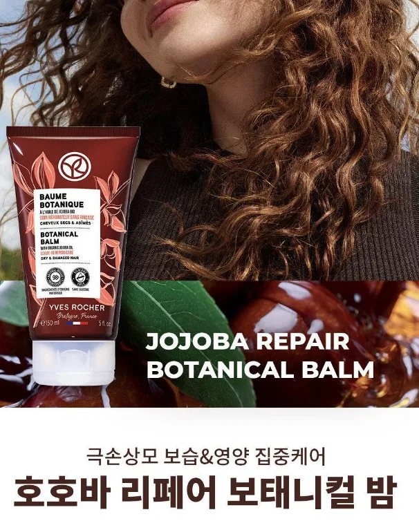 이브로쉐 호호바 유니버셜 보태니컬 밤 (극손상모 케어) 150ml