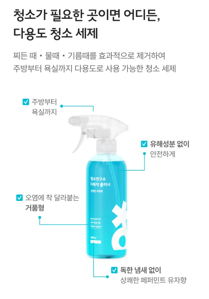 청소연구소 다목적 클리너 480ml