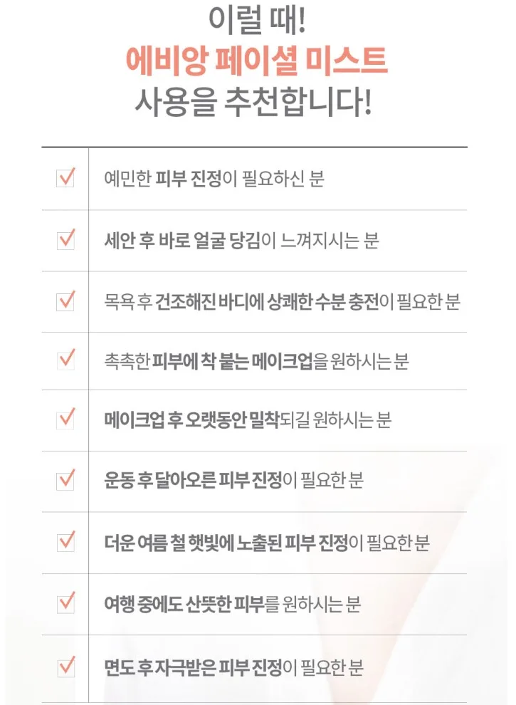 에비앙 페이셜 스프레이 미스트 100ml