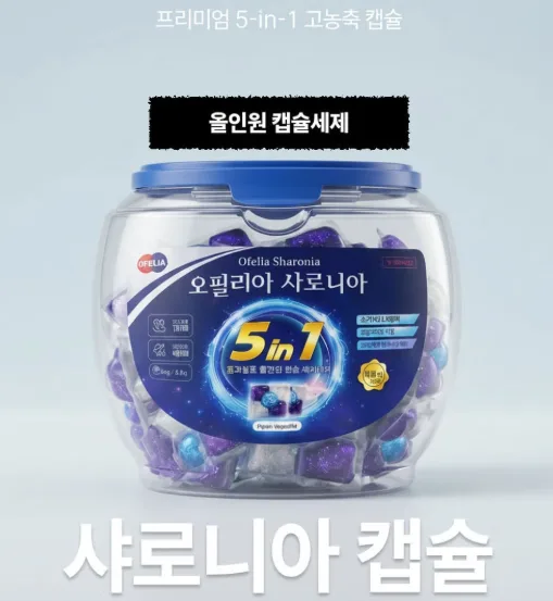 상품코드 : K663 오필리아 샤로니아 올인원 캡슐세제