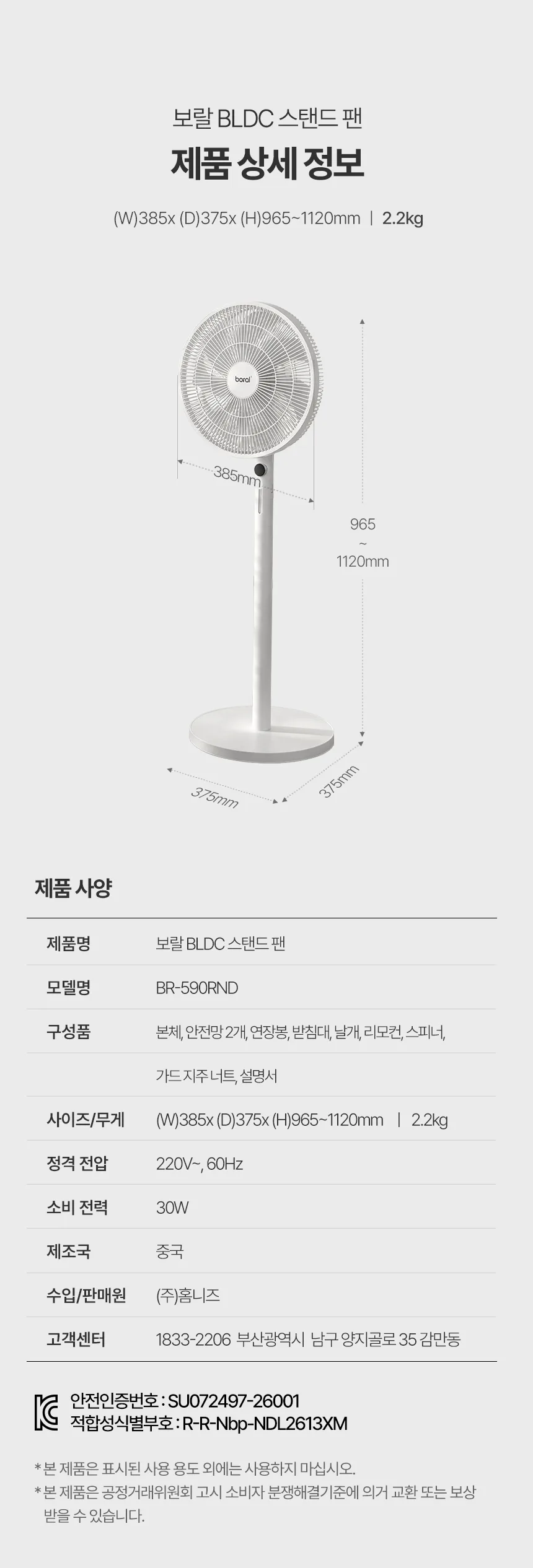 상품코드 : J646 [보랄] BLDC 스탠드 팬 (BR-590RND)
