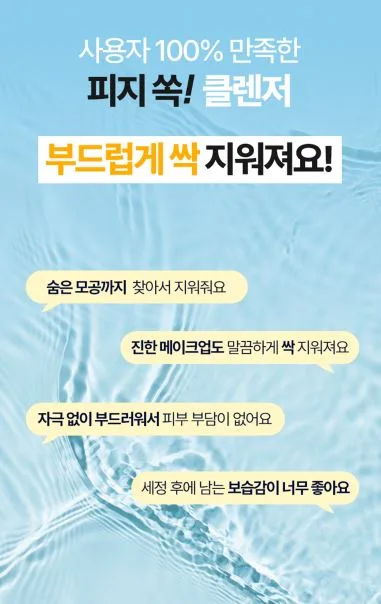 레니스 아이스 블루 빙하수 클렌징 오일 200m