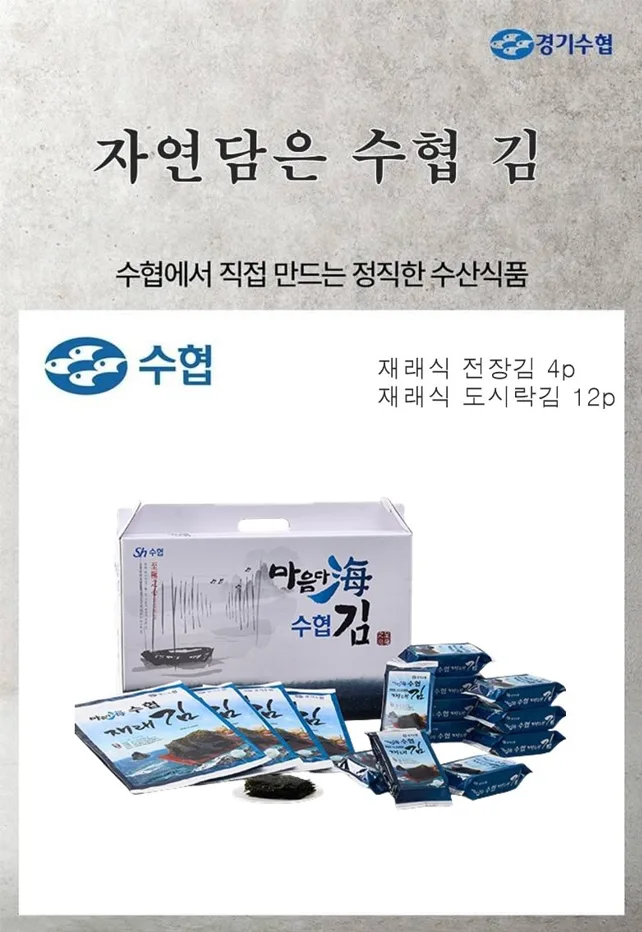 마음담다 수협김(대) (전장김4p, 도시락김12p)