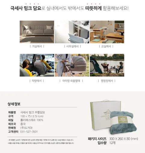 상품코드 : GLB0142 극세사 밍크 무릎담요(중형)