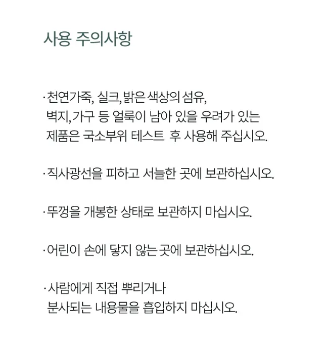 미피 한정판 에디션 편백 탈취제 250ml