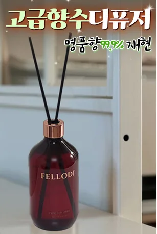 [펠로디] 싸이프 디퓨저 500ml