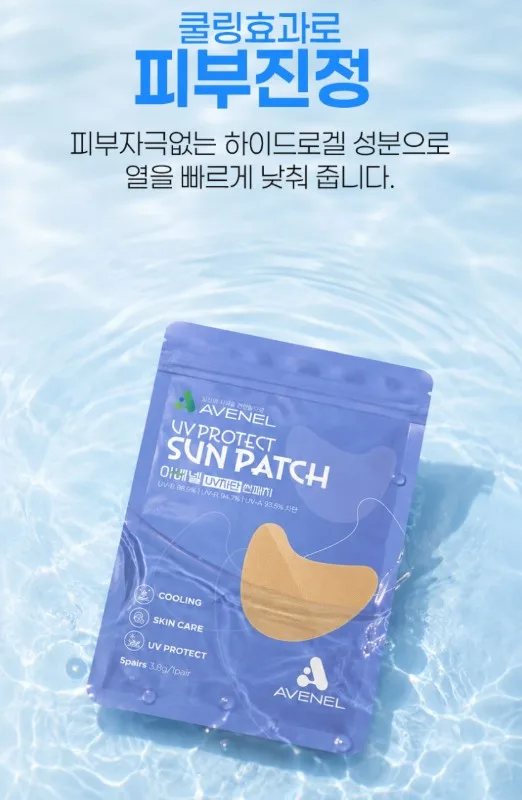 (파우치형) UV컷 기미차단 쿨링 하이드로겔 썬패치 1세트