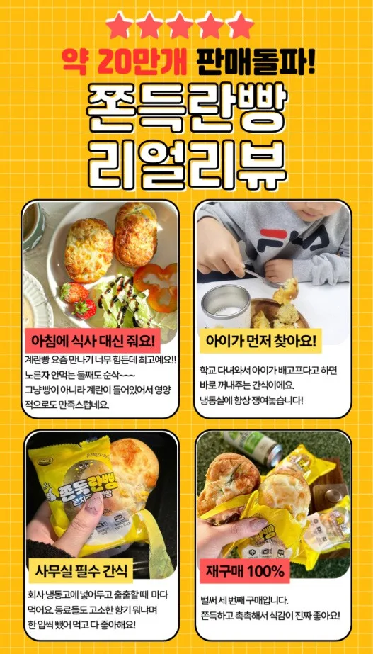 상품코드 : CIN006 쫀득란빵 토핑가득 추억의 계란빵 국내산계란 3종 80g