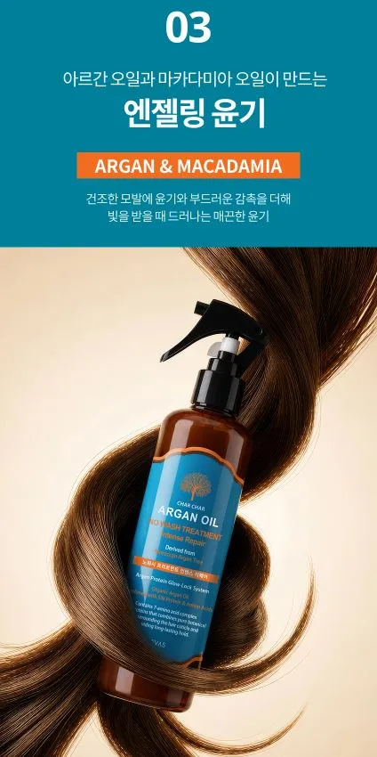 [샤샤] 아르간 오일 노워시 트리트먼트 인텐스 리페어 300ml
