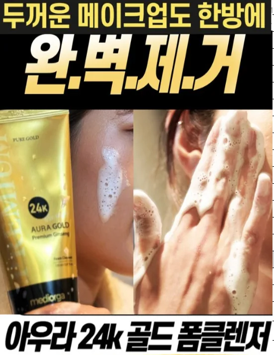 아우라 24k골드 프리미엄 폼클렌저 150ml