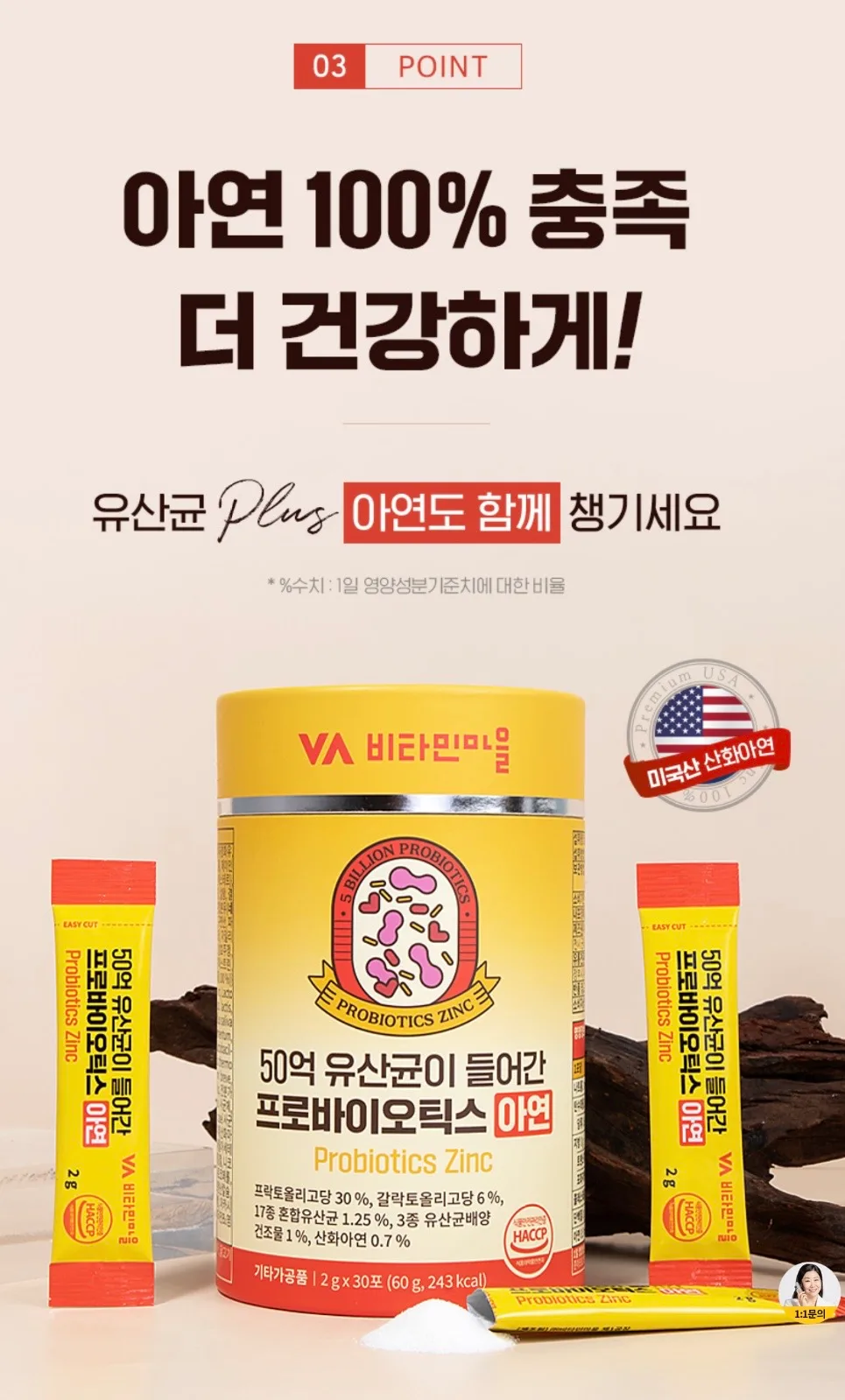 50억 유산균이 들어간 프로바이오틱스 아연 2gX30포