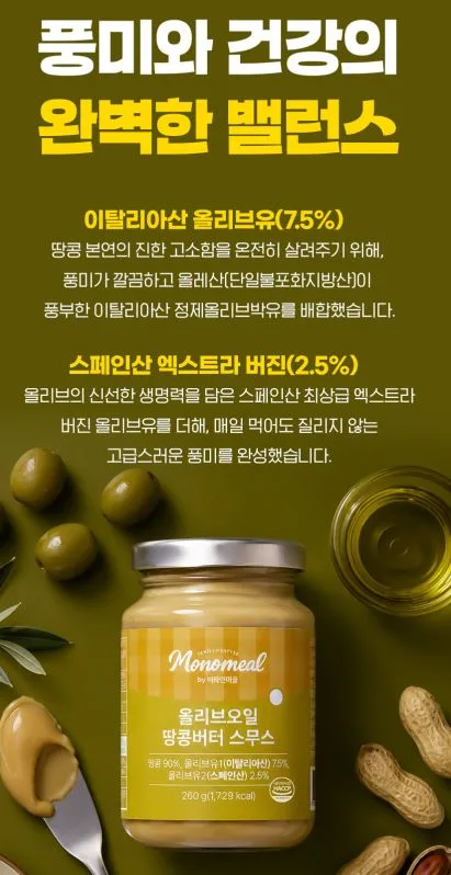 비타민마을 모노밀 알룰로스 올리브오일 땅콩버터 260g