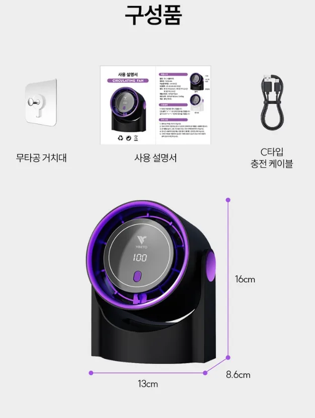 비레토 탁상및벽걸이용 무선 미니 서큘레이터 2종