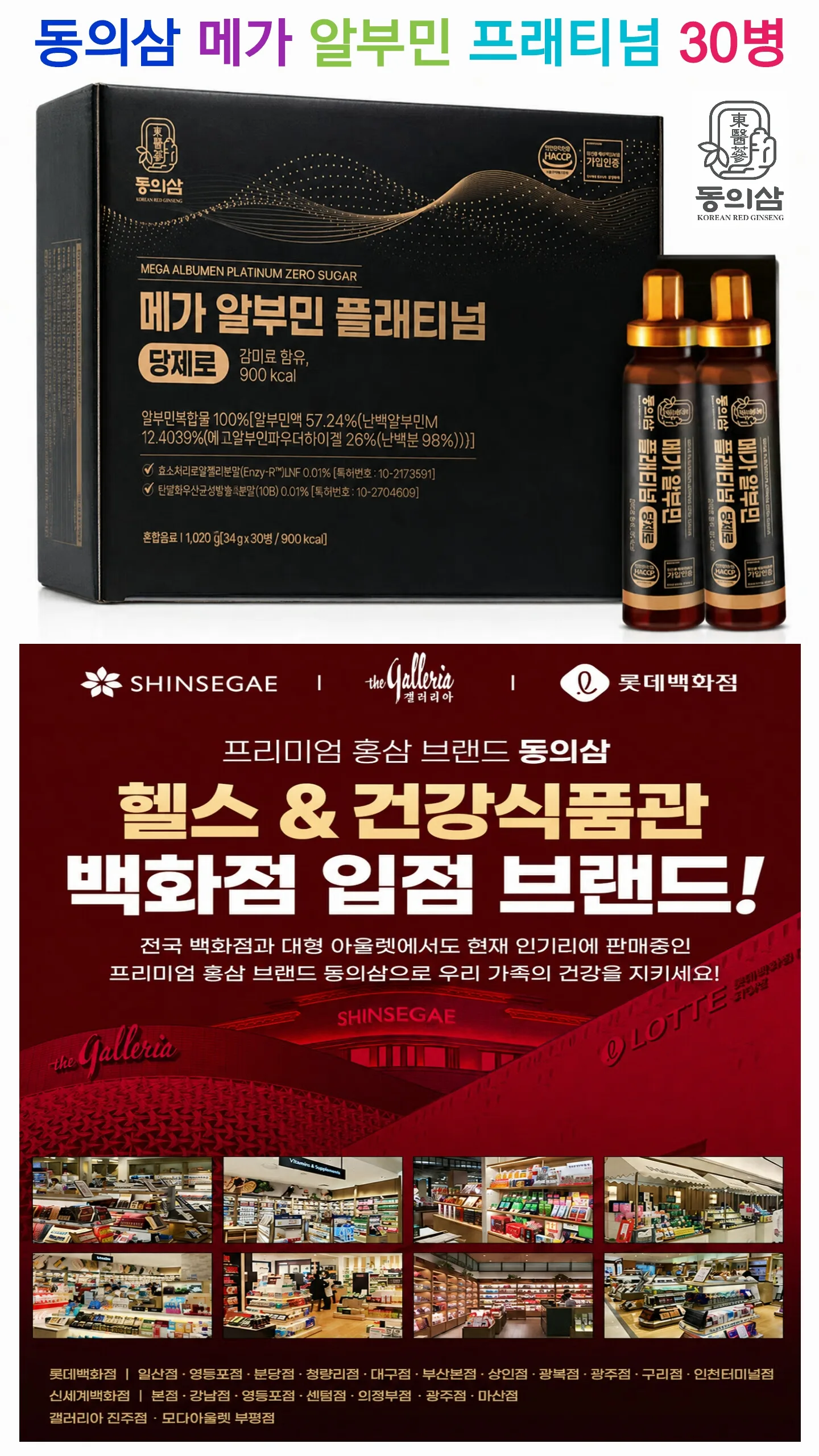 동의삼 메가 알부민 프래티넘