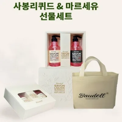 [보델] 마스세유 바디워시 2p 선물세트 + 부직포쇼핑백포함