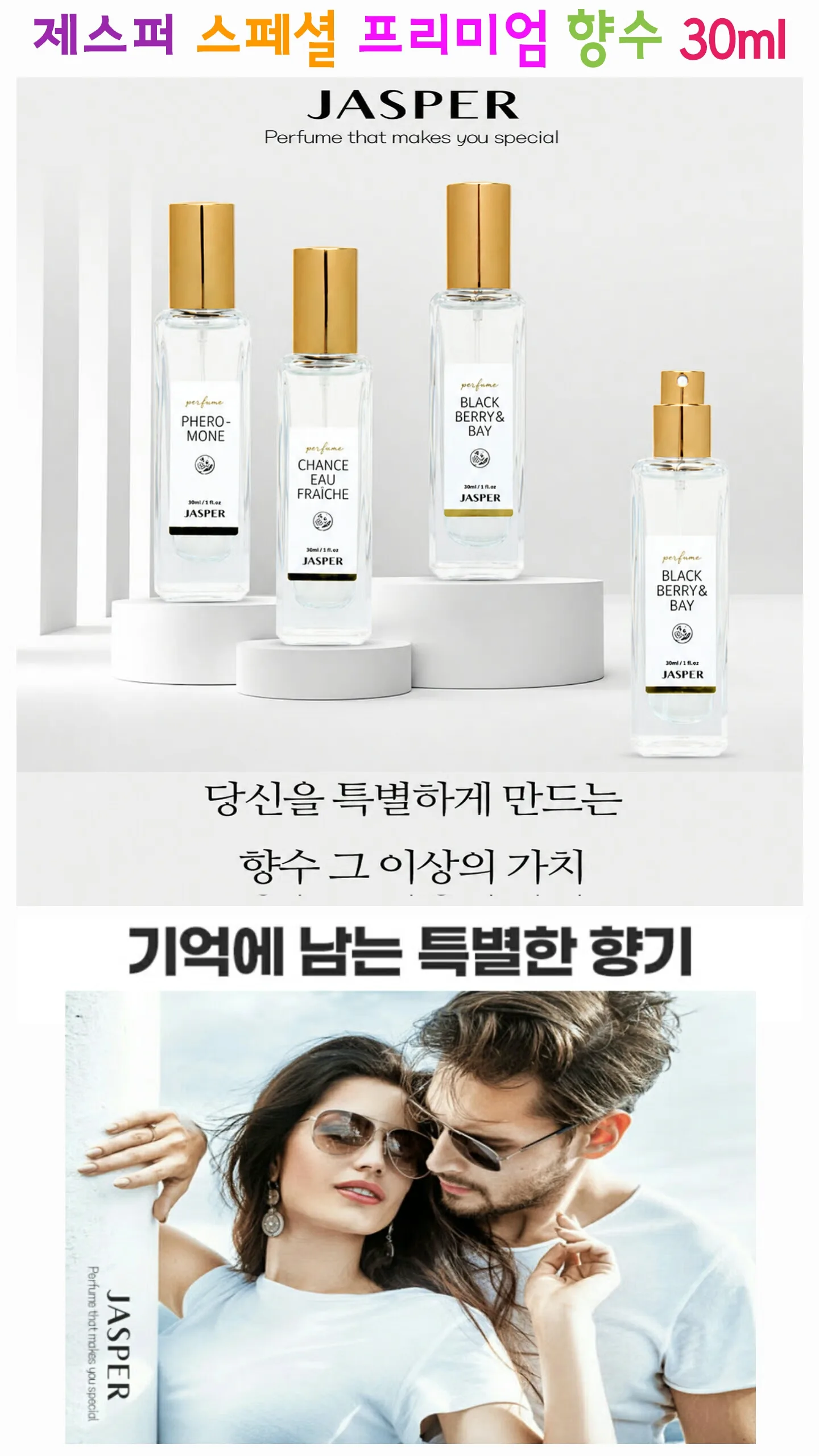 제스퍼 스페셜 프리미엄 향수 30ml