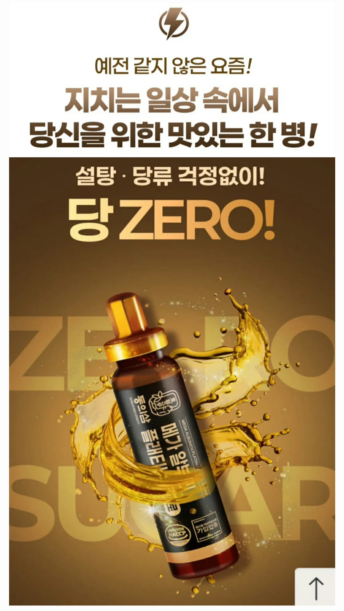 동의삼 메가 알부민 프래티넘 사진 2