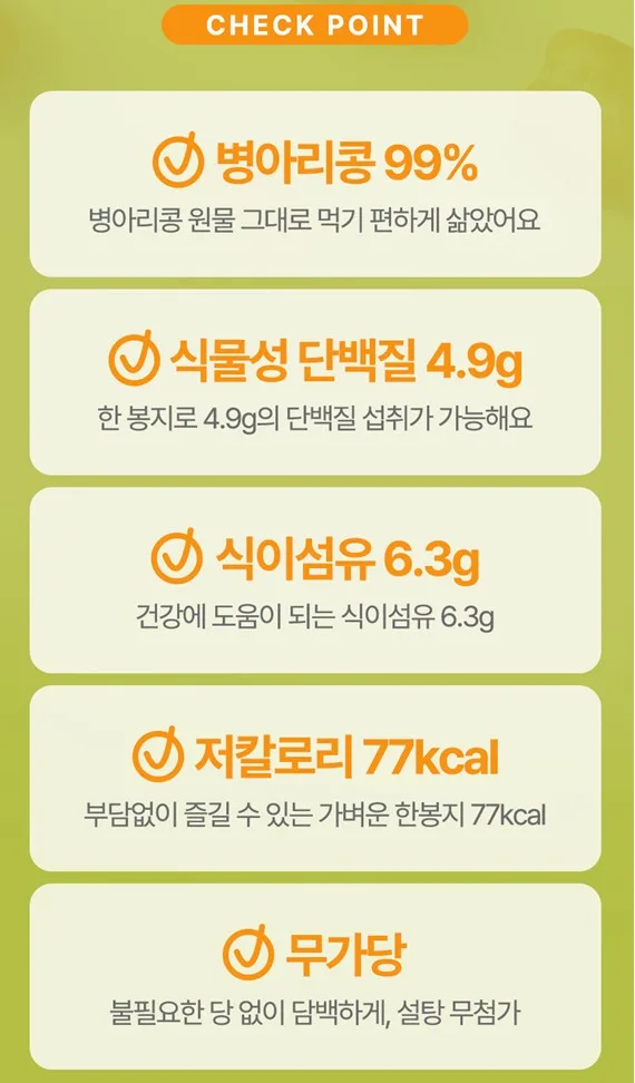 건강간식 날아라 병아리콩 150g