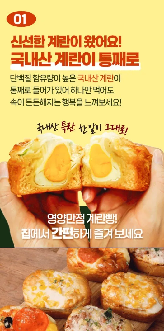 상품코드 : CIN006 쫀득란빵 토핑가득 추억의 계란빵 국내산계란 3종 80g