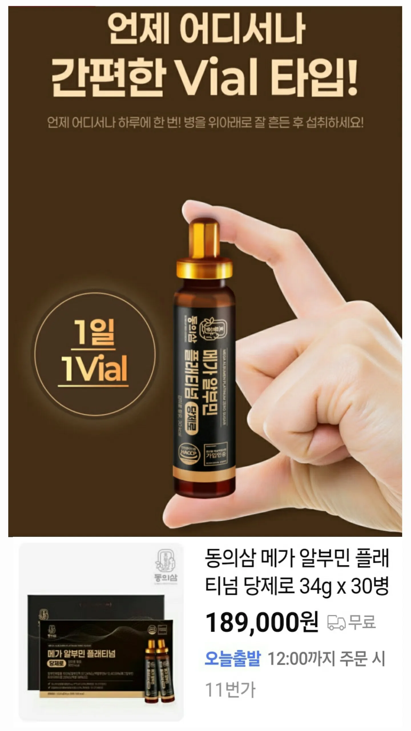 상품코드 : S299 동의삼 메가 알부민 프래티넘