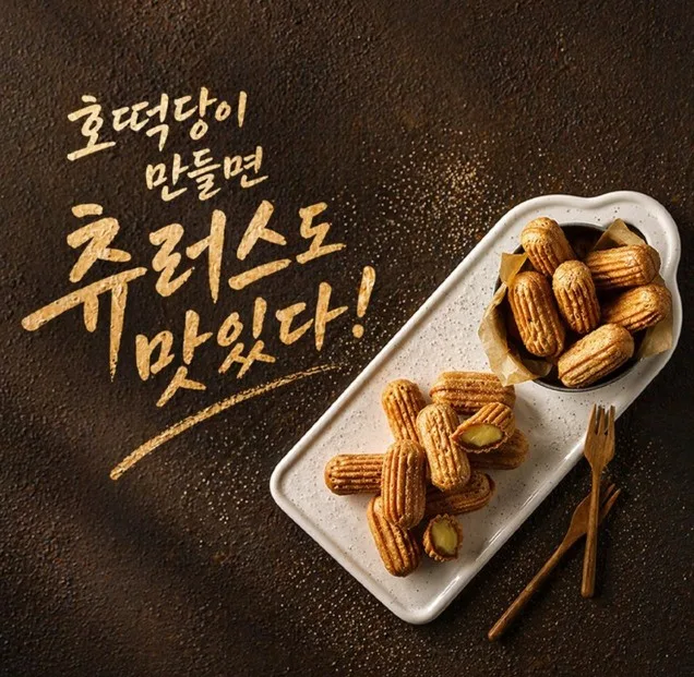 상품코드 : BSC005 호떡당 커스터드 미니츄러스 400g