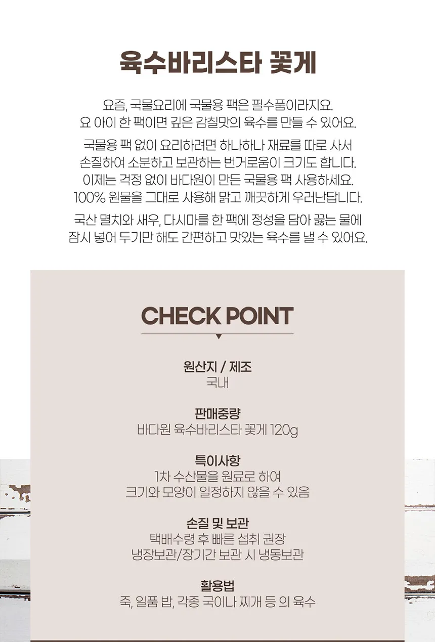 상품코드 : BDW008 육수바리스타 꽃게 120g