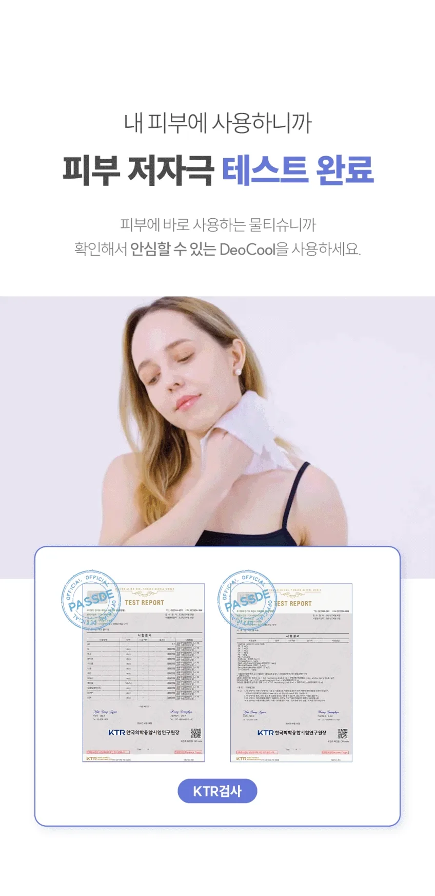 상품코드 : CO006 데오쿨 저자극 쿨링 데오드란트 쿨티슈 30개입