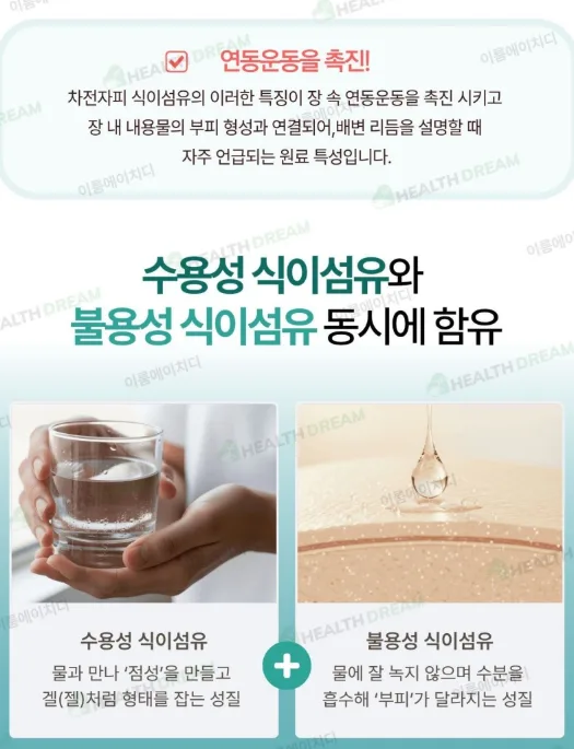 상품코드 : ER027 제일헬스사이언스 바로장쾌변