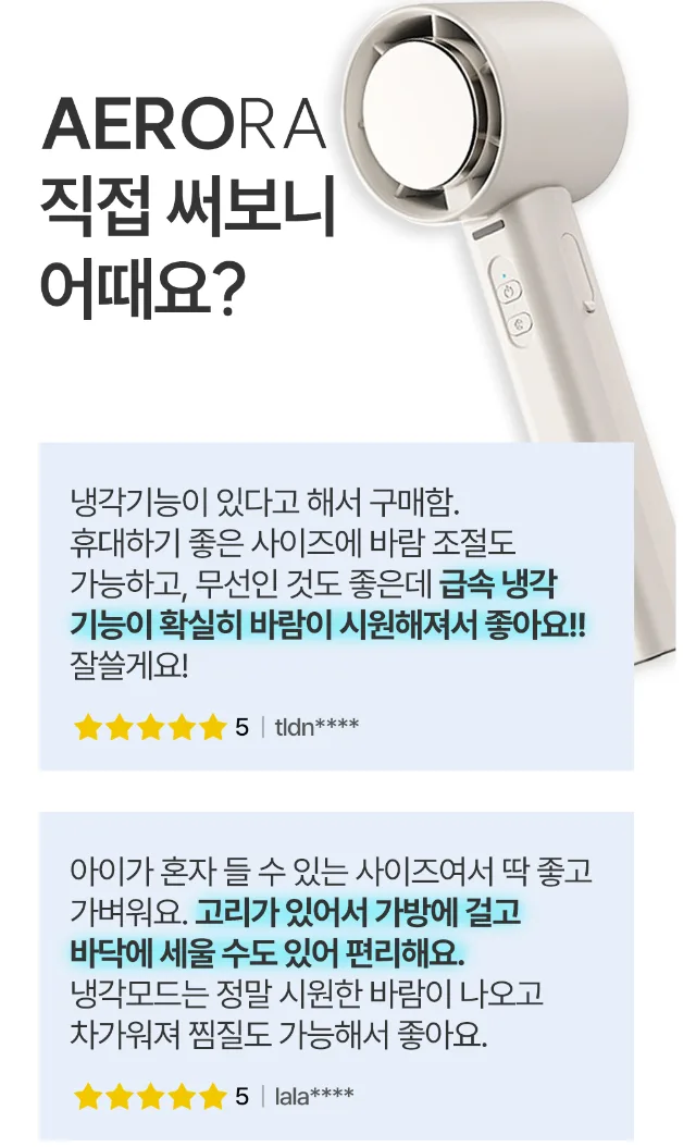 에어로라 급속냉각 휴대용선풍기 고리형